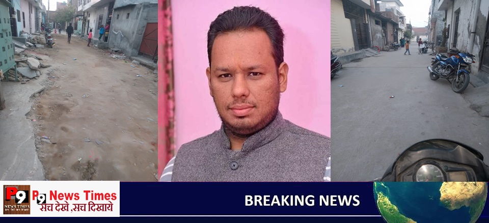 वार्ड नं 94 में पार्षद, निगम व ठेकेदार की सहमति से बनी सड़क में घपलेबाजी की वजह से हो रहा दुबारा निर्माण