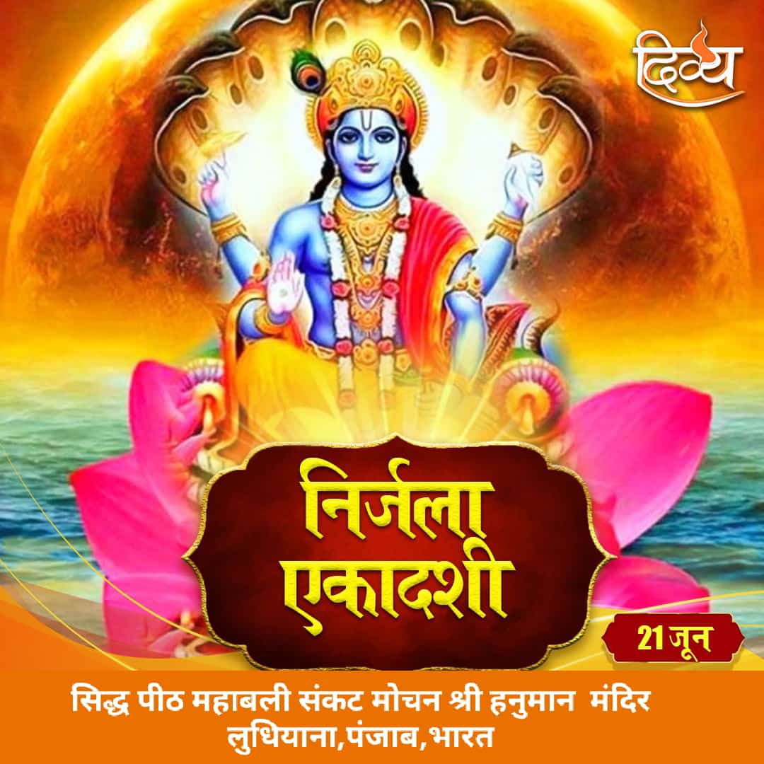 निर्जला एकादशी को सभी एकादशी तिथियों में श्रेष्ठ : अनुज मदान