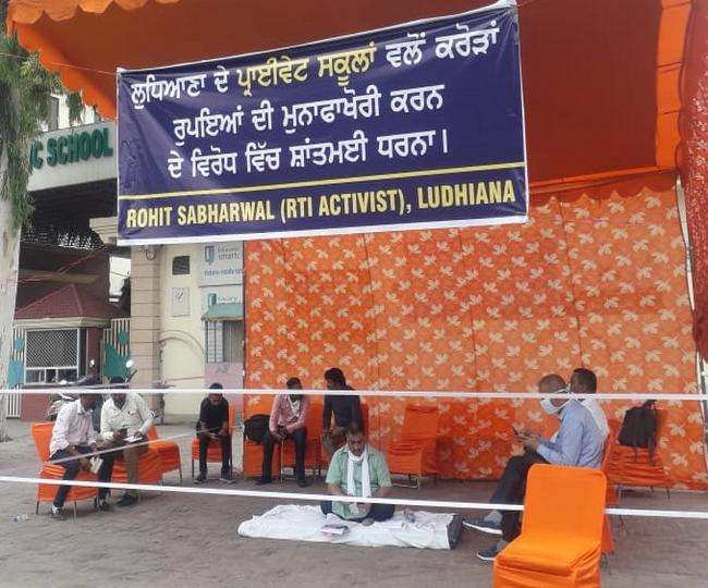 प्राइवेट स्कूलों के विरोध में धरना