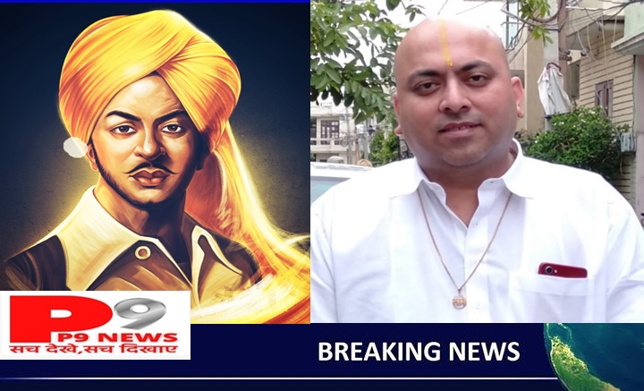 क्रांति का दूसरा नाम शहीद भगत सिंह : विशाल मदान