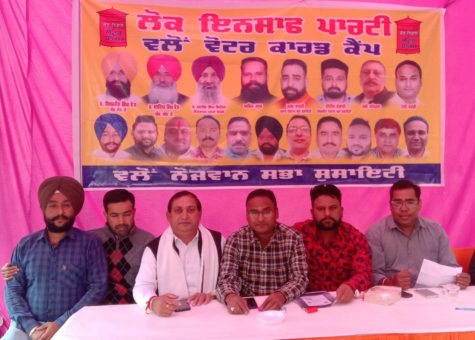 लोक इन्साफ पार्टी की तरफ से फ्री वोटर कार्ड कैम्प लगवाया : टोनी बक्शी