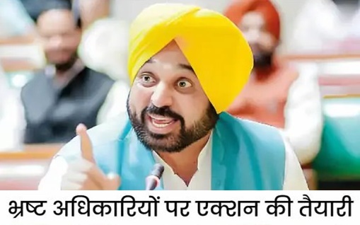 पंजाब विजिलेंस का तहसीलदारों पर शिकंजा :