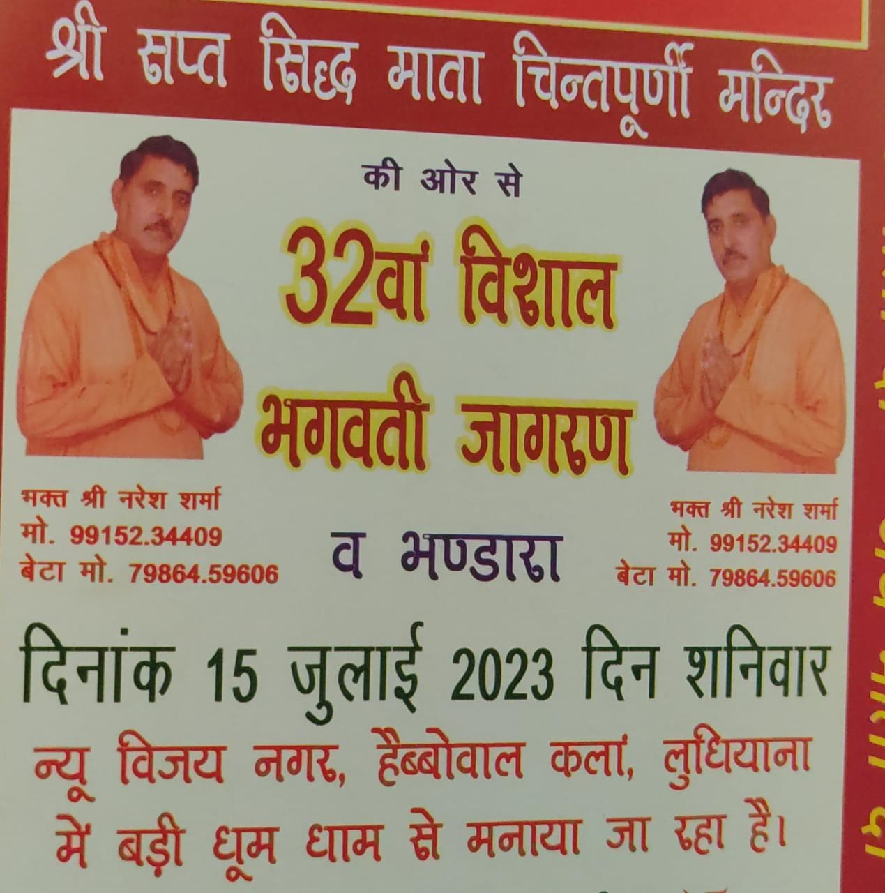 32 वा विशाल भगवती जागरण 15 जुलाई को, जयोति की शोभायात्रा कल : भगत नरेश