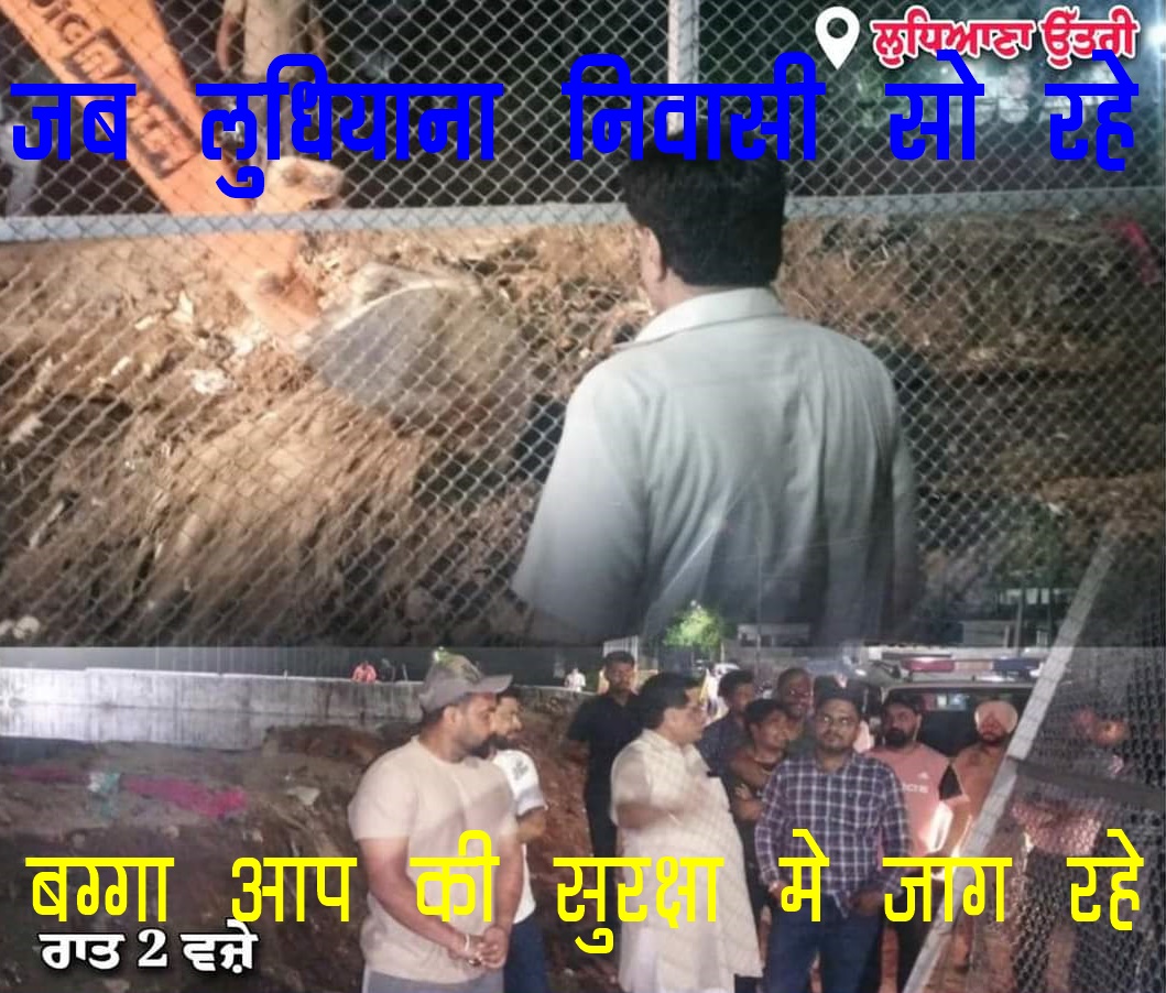 हल्का उत्तरी एमएलए बग्गा लोगो की सुरक्षा के लिए आधी रात उतरे इलाके में