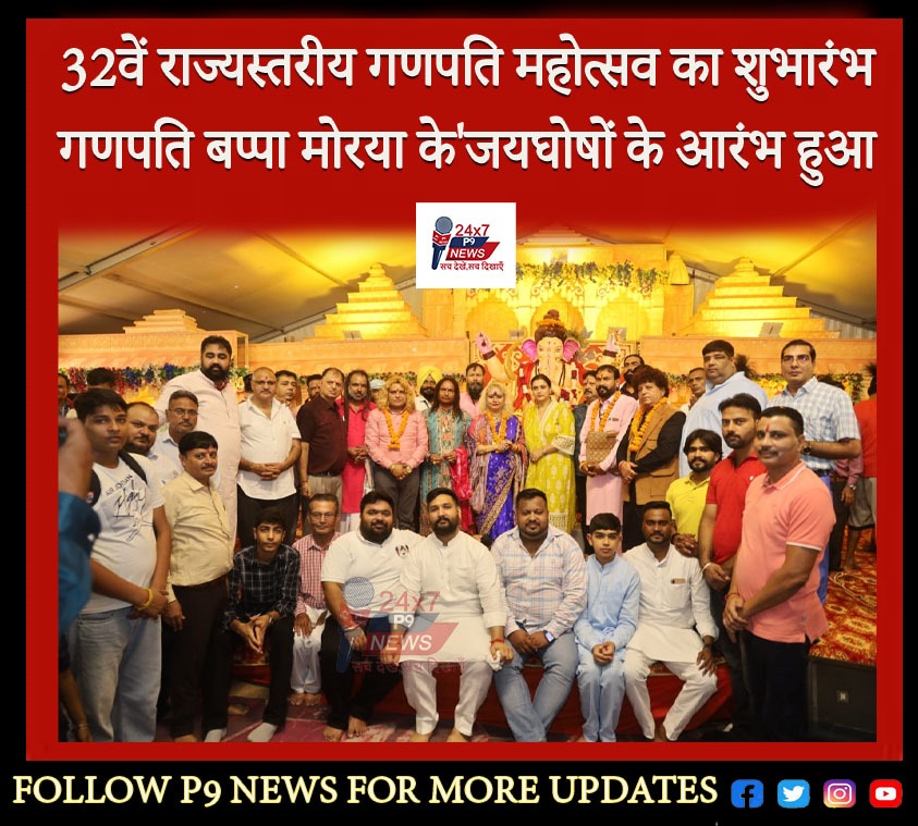 जनकपुरी मे 32वें राज्यस्तरीय गणपति महोत्सव का शुभारंभ