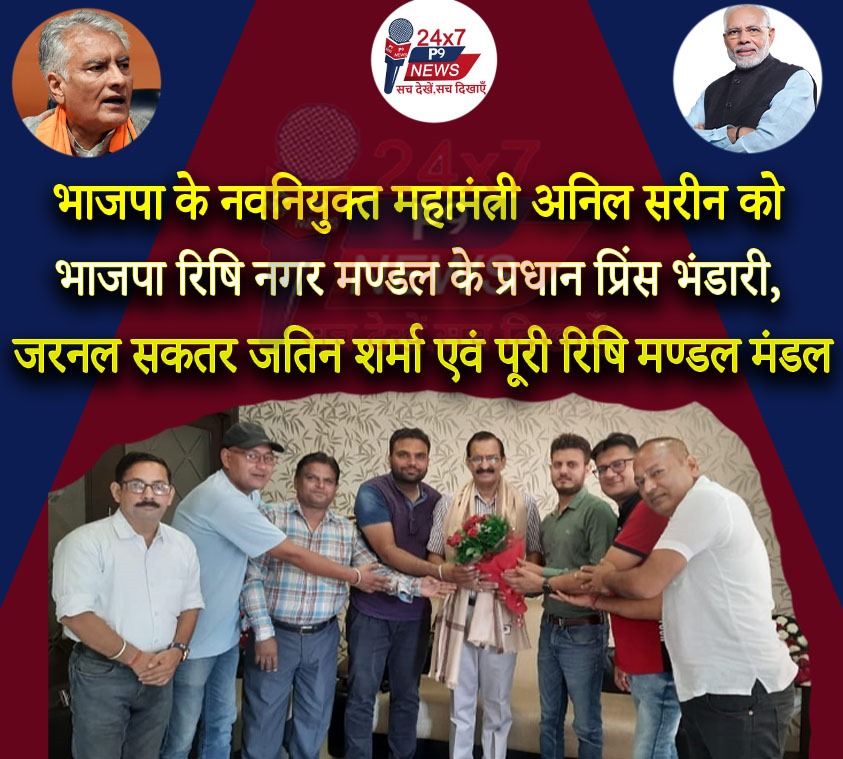 भाजपा द्वारा अनिल सरीन को महामंत्री बनाने पर रिषि नगर मण्डल ने किया सन्मानित : जतिन शर्मा