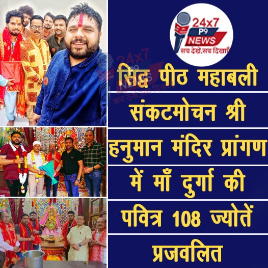 श्री बालाजी मंदिर में माँ की 108 ज्योतें के साथ नवरात्रे उत्सव आरम्भ : प्रधान अमन जैन