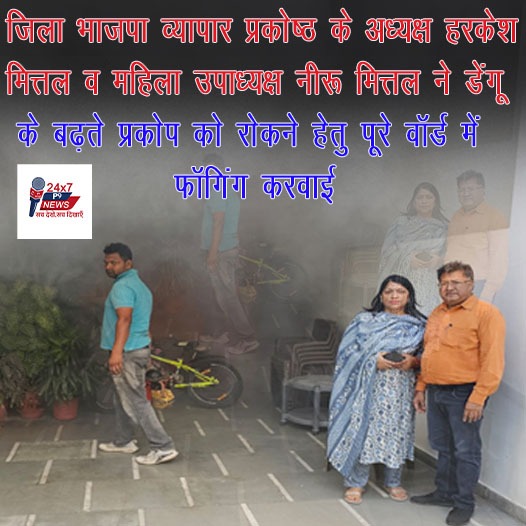 वार्ड में डेंगू का प्रकोप रोकने के लिए फॉगिंग करवाई : हरकेश मित्तल