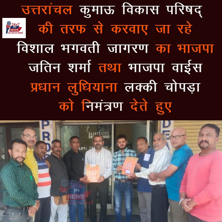 विशाल भगवती जागरण का भाजपा नेता जतिन शर्मा तथा भाजपा वाईस प्रधान लुधियाना लक्की चोपड़ा को निमंत्रण देते हुए