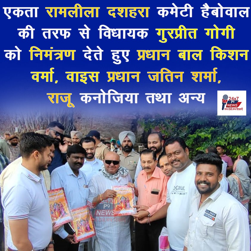 विधायक गुरप्रीत गोगी को दिया निमंत्रण : बाल किशन वर्मा