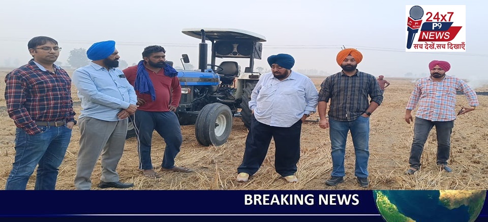 ਕਿਸਾਨਾਂ ਨੂੰ ਝੋਨੇ ਦੀ ਪਰਾਲੀ ਨੂੰ ਬਿਨ੍ਹਾਂ ਸਾੜੇ ਸਾਂਭਣ ਲਈ ਕੀਤਾ ਪ੍ਰੇਰਿਤ