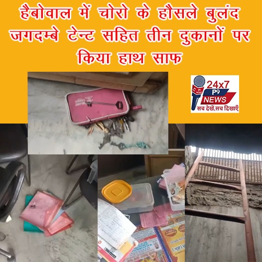 जगदम्बे टेन्ट सहित तीन दुकानों पर चोरो ने किया हाथ साफ़